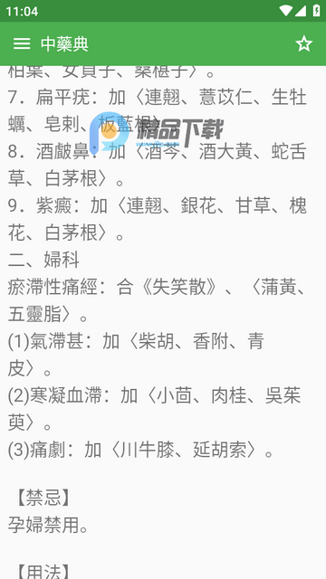 中藥典app 中藥典app