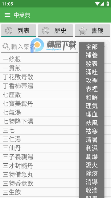中藥典app 中藥典app