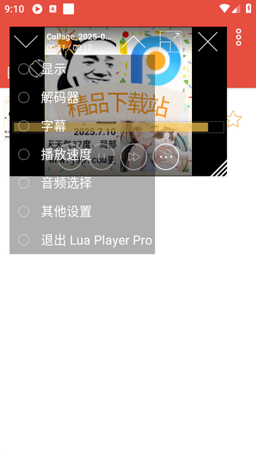 Lua Player Pro.apk正版 Lua Player Pro.apk正版