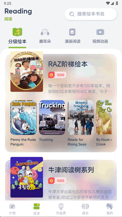 KET必读绘本app官方版 KET必读绘本app官方版