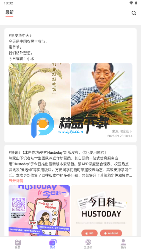 今日科Hustoday 今日科Hustoday