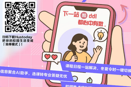 今日科Hustoday 今日科Hustoday