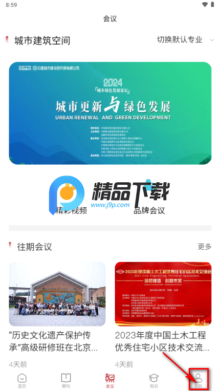 建科界app最新版 建科界app最新版