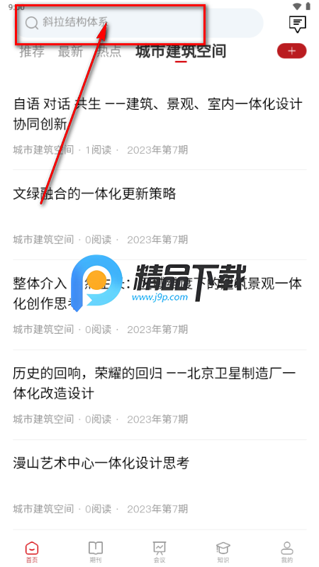 建科界app最新版 建科界app最新版