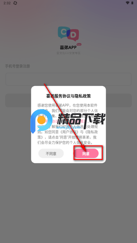 喜弟极速版 喜弟极速版