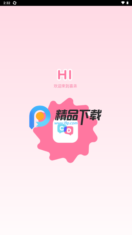 喜弟极速版 喜弟极速版