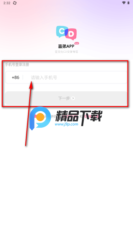 喜弟极速版 喜弟极速版
