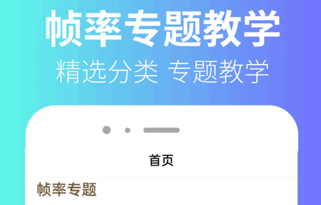 极瞳帧率助手 极瞳帧率助手