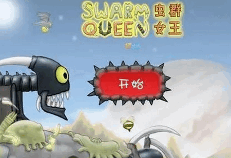 异虫女王手机版 异虫女王手机版