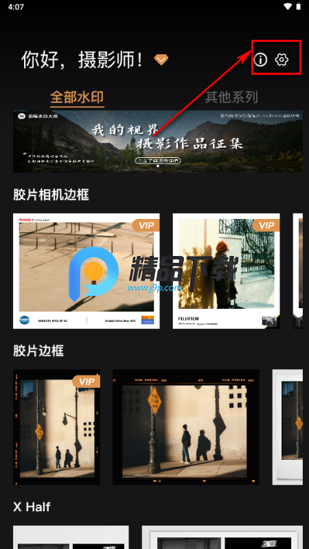 边框水印大师VIP解锁版 边框水印大师VIP解锁版