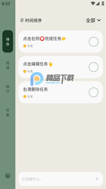 简计app高级版 简计app高级版