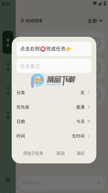 简计app高级版 简计app高级版