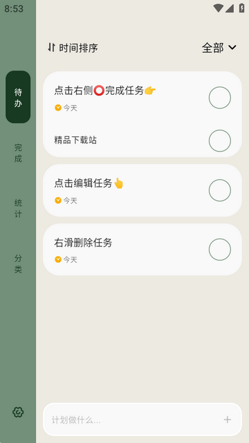 简计app高级版 简计app高级版