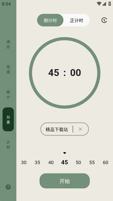 简计app高级版 简计app高级版