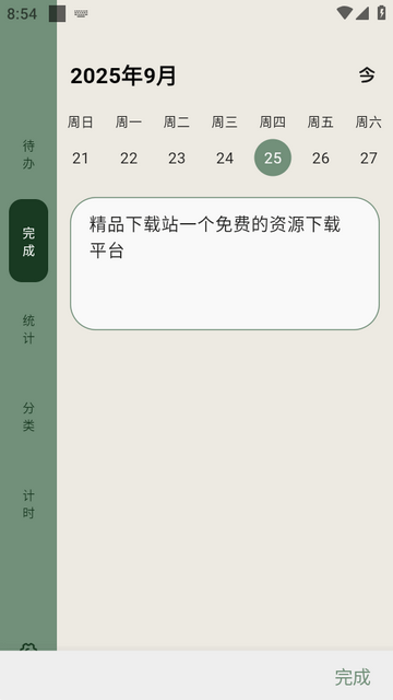 简计app高级版 简计app高级版