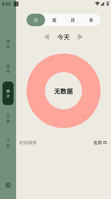 简计app高级版 简计app高级版