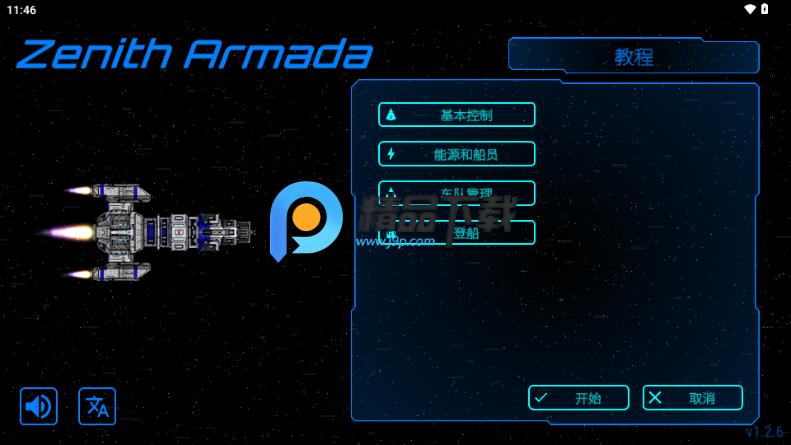 天际舰队Steam移植版 天际舰队Steam移植版