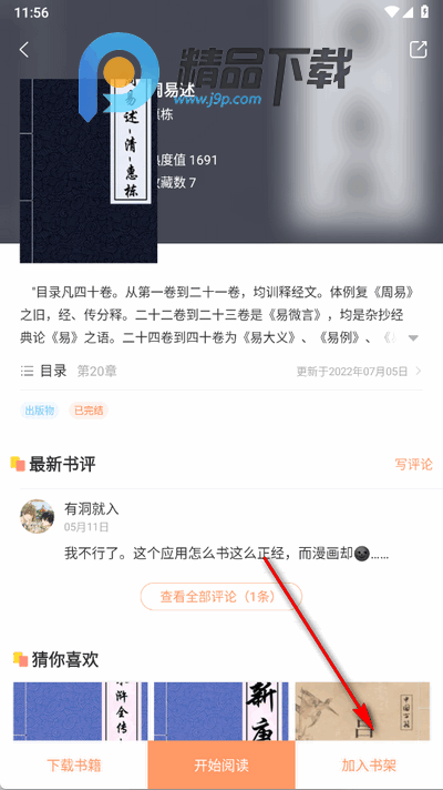 沐沐悦读app正版免费 沐沐悦读app正版免费
