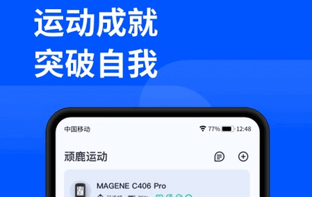 顽鹿运动app最新版 顽鹿运动app最新版