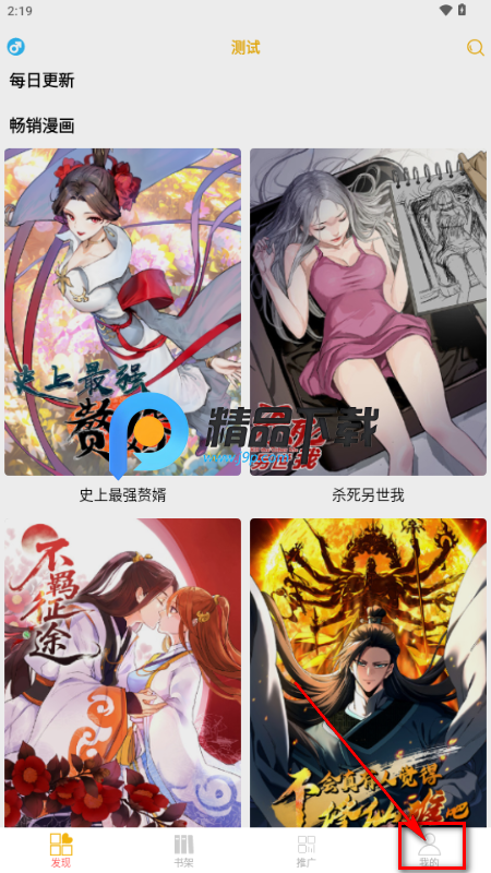 新漫画亭app最新版2025 新漫画亭app最新版2025