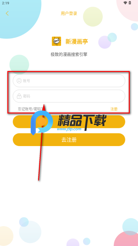新漫画亭app最新版2025 新漫画亭app最新版2025