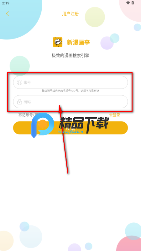 新漫画亭app最新版2025 新漫画亭app最新版2025