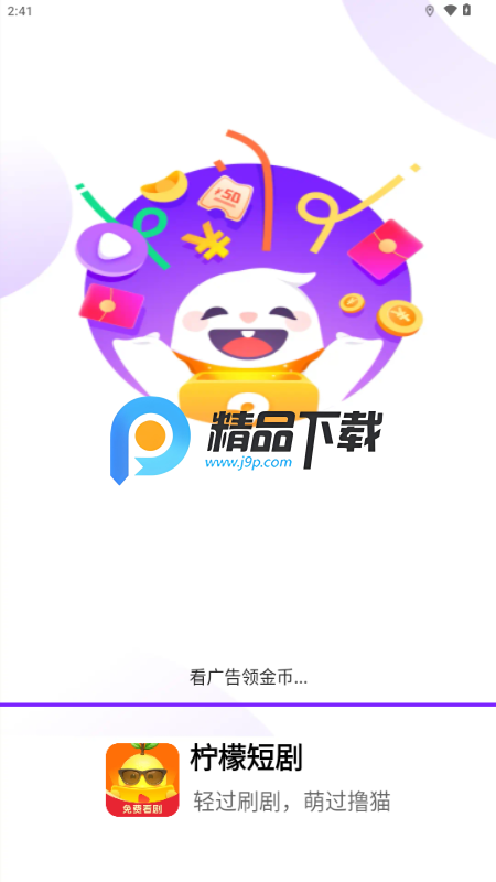 柠檬短剧看广告赚钱 柠檬短剧看广告赚钱