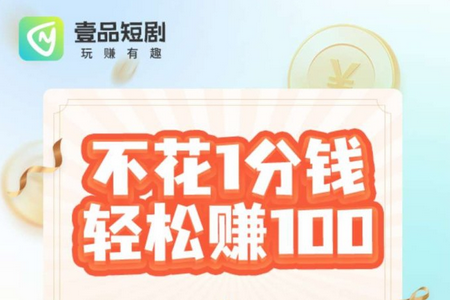 壹品短剧app 壹品短剧app