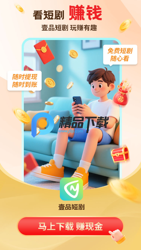 壹品短剧app 壹品短剧app