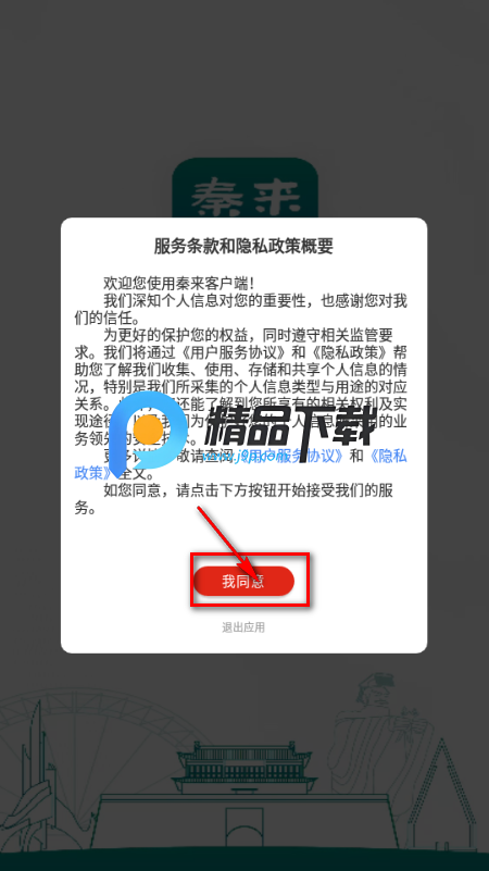 秦来app最新版2025 秦来app最新版2025