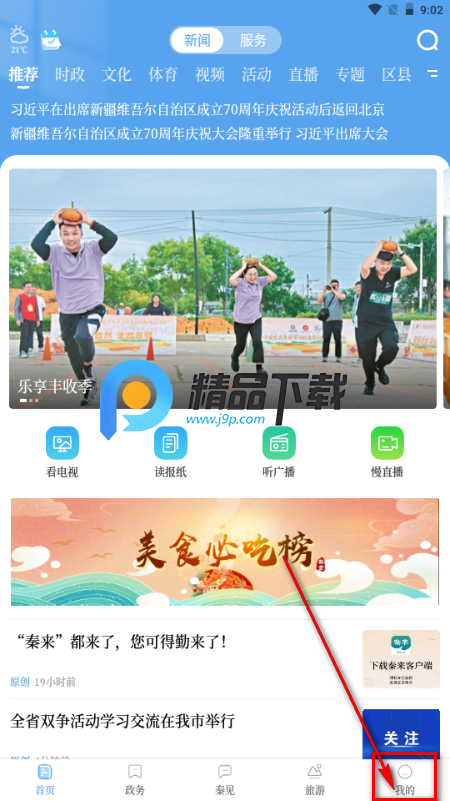 秦来app最新版2025 秦来app最新版2025