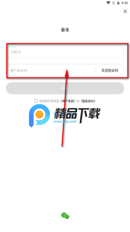秦来app最新版2025 秦来app最新版2025