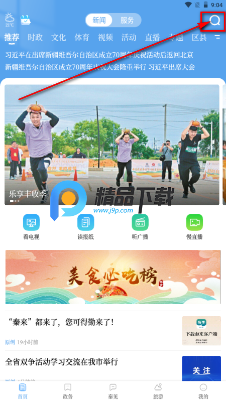 秦来app最新版2025 秦来app最新版2025