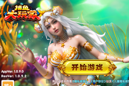 捕鱼大玩家官方正版 捕鱼大玩家官方正版