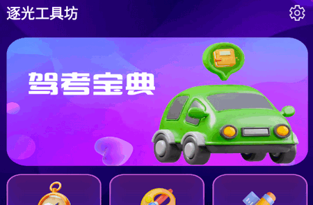 逐光工具坊 逐光工具坊