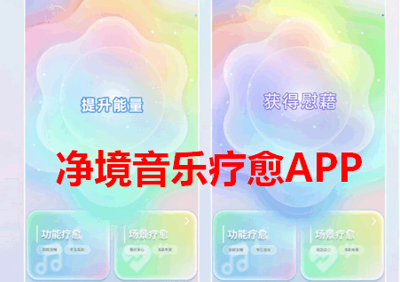 净境app安卓版 净境app安卓版