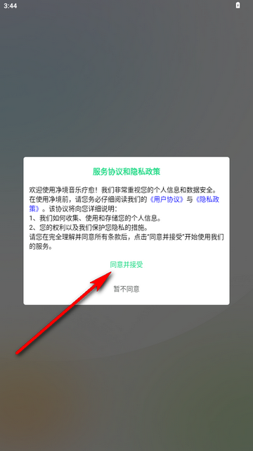 净境app安卓版 净境app安卓版