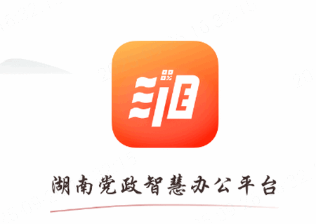 湘办通app手机版 湘办通app手机版