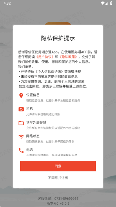 湘办通app手机版 湘办通app手机版