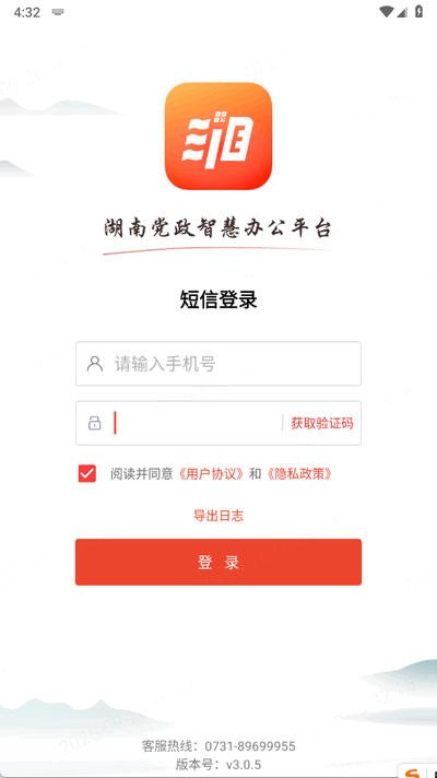 湘办通app手机版 湘办通app手机版