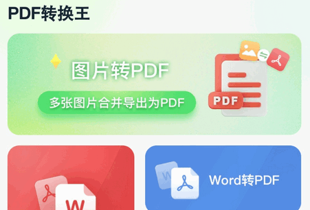 PDF转换王app高级版 PDF转换王app高级版