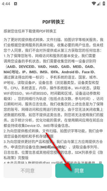 PDF转换王app高级版 PDF转换王app高级版