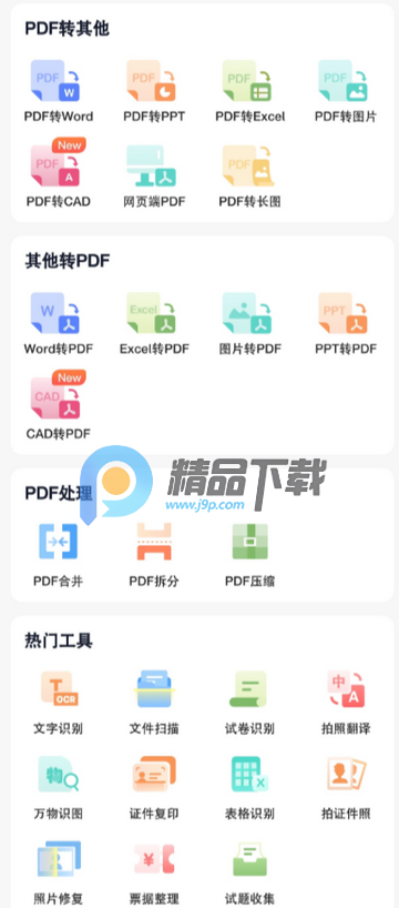 PDF转换王app高级版 PDF转换王app高级版