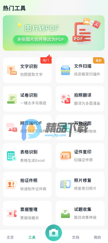 PDF转换王app高级版 PDF转换王app高级版