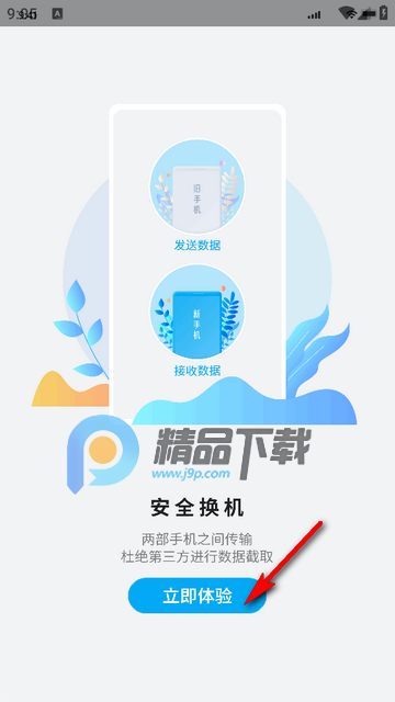 装机大师手机版 装机大师手机版