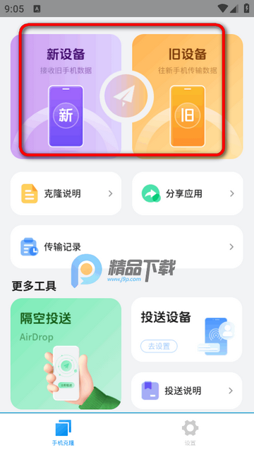 装机大师手机版 装机大师手机版