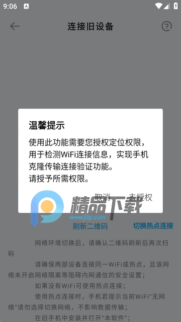 装机大师手机版 装机大师手机版