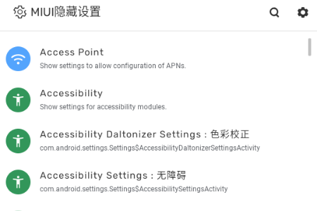 MIUI隐藏设置app最新版 MIUI隐藏设置app最新版