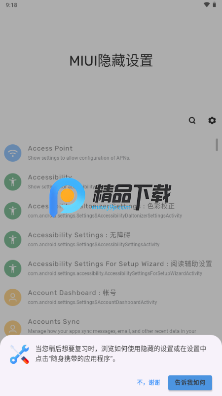 MIUI隐藏设置app最新版 MIUI隐藏设置app最新版