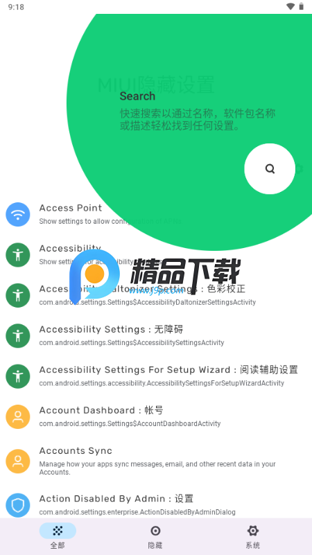 MIUI隐藏设置app最新版 MIUI隐藏设置app最新版
